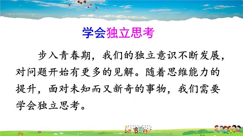 人教版道德与法治七年级下册  第一课 青春的邀约  成长的不仅仅是身体【课件+教案】08