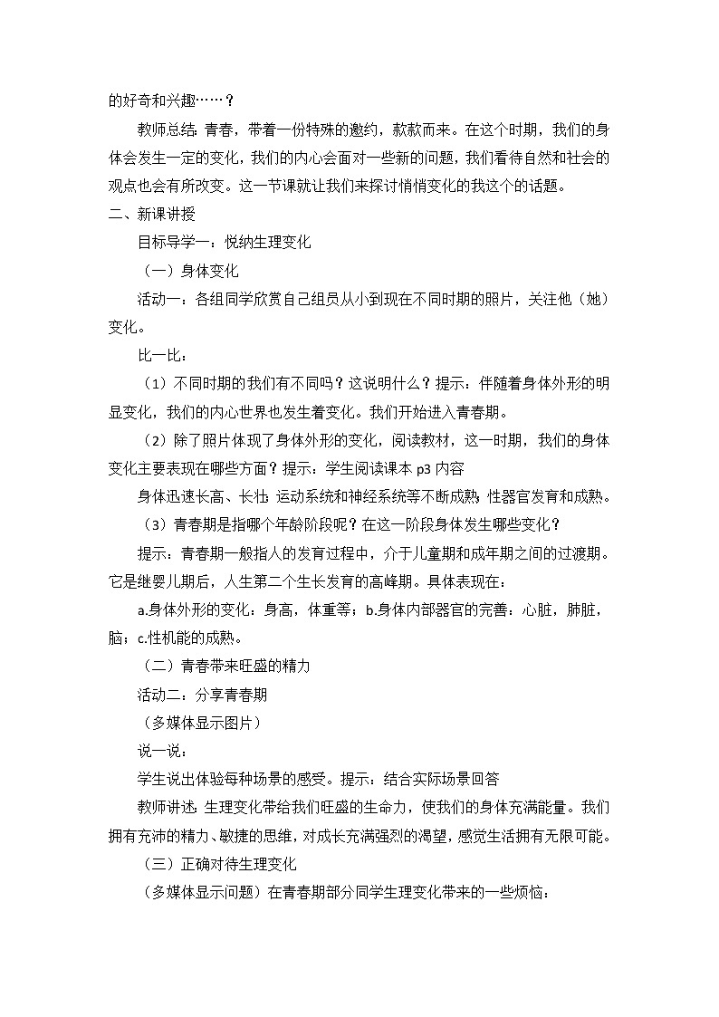 人教版道德与法治七年级下册  第一课 青春的邀约  悄悄变化的我【课件+教案】02
