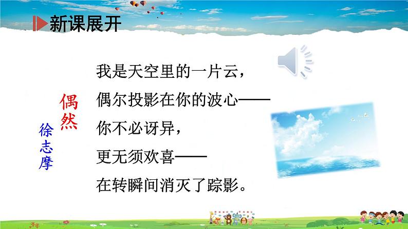 人教版道德与法治七年级下册  第二课 青春的心弦  青春萌动【课件+教案】03