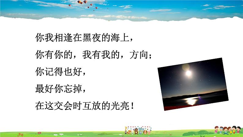 人教版道德与法治七年级下册  第二课 青春的心弦  青春萌动【课件+教案】04