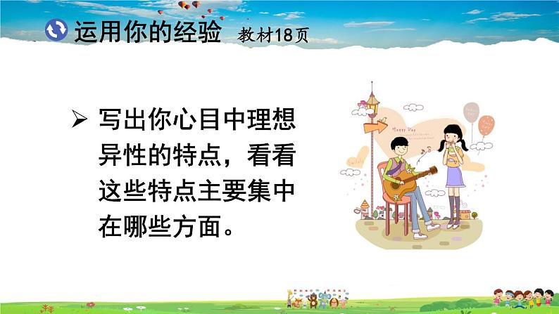 人教版道德与法治七年级下册  第二课 青春的心弦  青春萌动【课件+教案】07