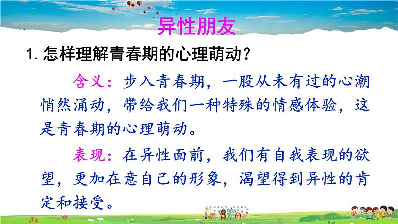 人教版道德与法治七年级下册  第二课 青春的心弦  青春萌动【课件+教案】08