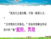 人教版道德与法治七年级下册  第三课 青春的证明  青春有格【课件+教案】