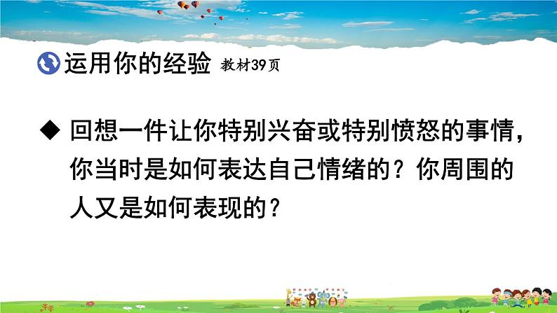 人教版道德与法治七年级下册  第四课 揭开情绪的面纱  情绪的管理【课件+教案】03