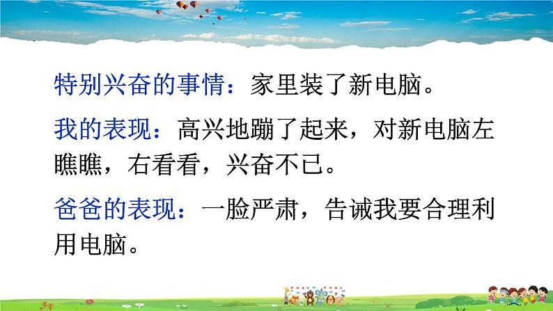 人教版道德与法治七年级下册  第四课 揭开情绪的面纱  情绪的管理【课件+教案】04