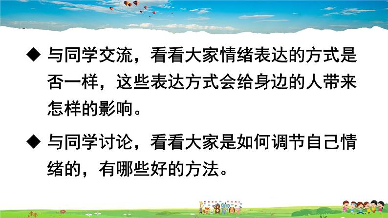 人教版道德与法治七年级下册  第四课 揭开情绪的面纱  情绪的管理【课件+教案】05