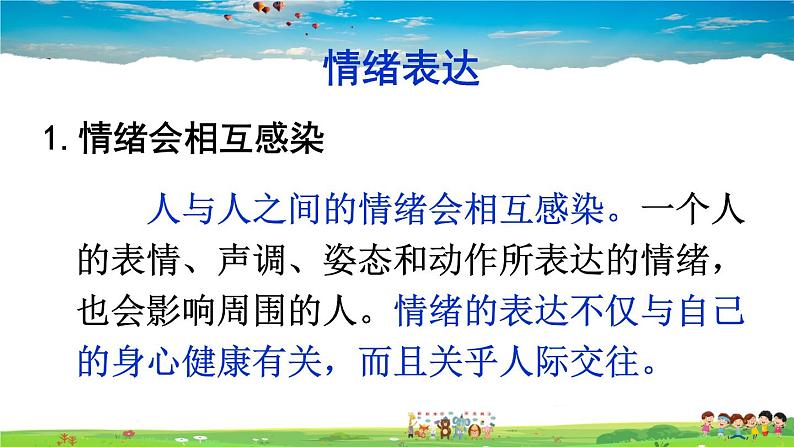 人教版道德与法治七年级下册  第四课 揭开情绪的面纱  情绪的管理【课件+教案】06