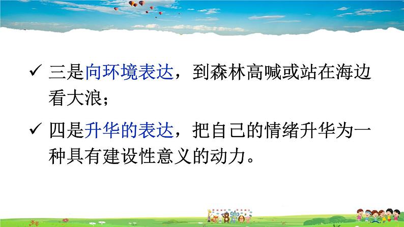 人教版道德与法治七年级下册  第四课 揭开情绪的面纱  情绪的管理【课件+教案】08