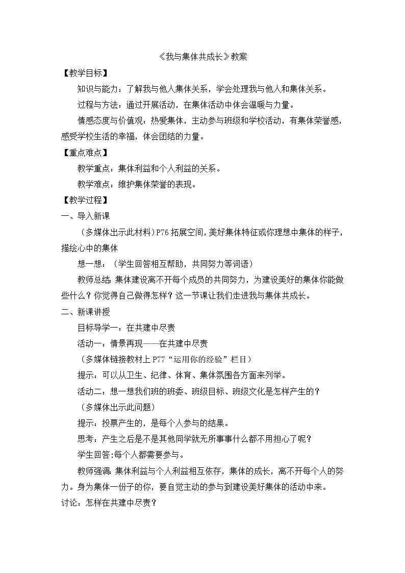 3.8.2 我与集体共成长【教案】第1页