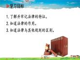 人教版道德与法治七年级下册  第九课 法律在我们身边  法律保障生活【课件+教案】