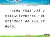 人教版道德与法治七年级下册  第九课 法律在我们身边  法律保障生活【课件+教案】