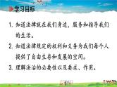 人教版道德与法治七年级下册  第九课 法律在我们身边  生活需要法律【课件】