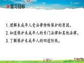 人教版道德与法治七年级下册  第十课 法律伴我们成长  法律为我们护航【课件】