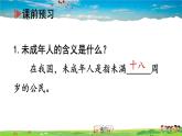 人教版道德与法治七年级下册  第十课 法律伴我们成长  法律为我们护航【课件】