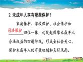 人教版道德与法治七年级下册  第十课 法律伴我们成长  法律为我们护航【课件】