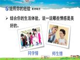人教版道德与法治七年级下册  第五课 品出情感的韵味  在品味情感中成长【课件+教案】
