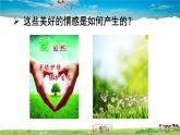 人教版道德与法治七年级下册  第五课 品出情感的韵味  在品味情感中成长【课件+教案】