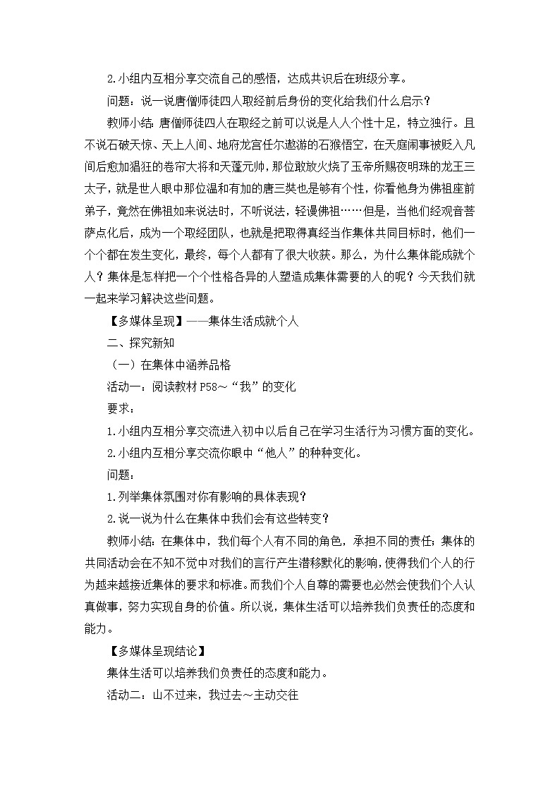 3.6.2 集体生活成就我【教案】第2页