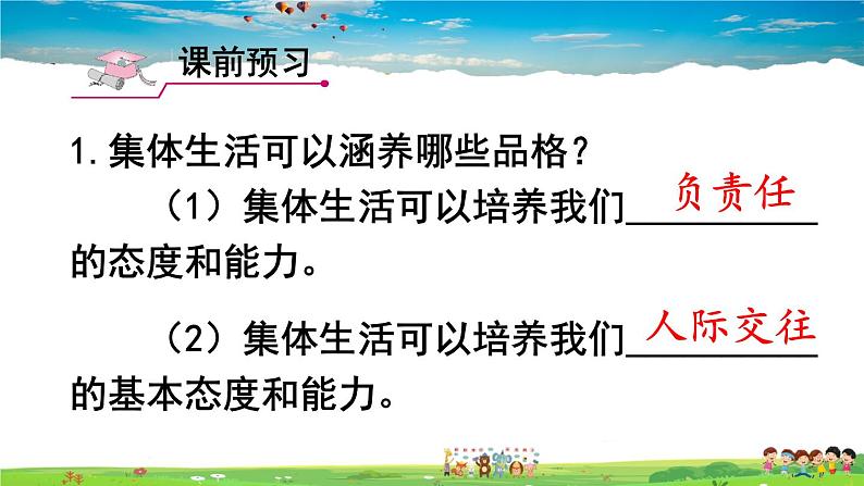 人教版道德与法治七年级下册  第六课 “我”和“我们”  集体生活成就我【课件+教案】03