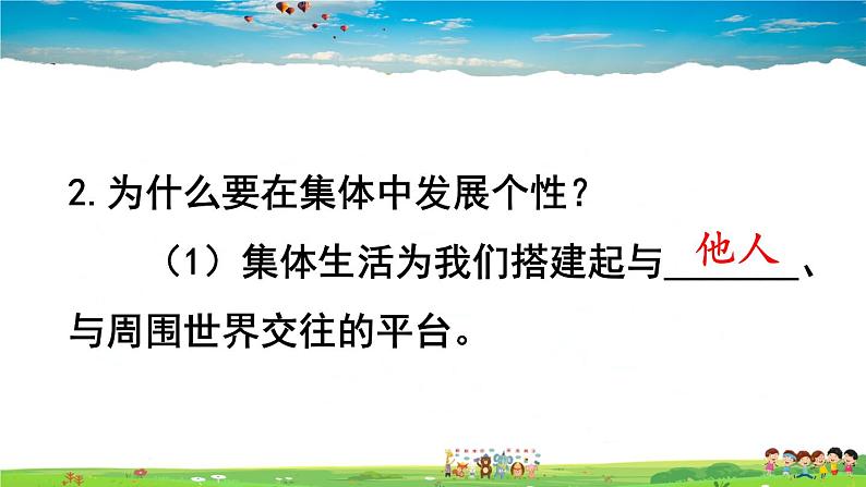 人教版道德与法治七年级下册  第六课 “我”和“我们”  集体生活成就我【课件+教案】04