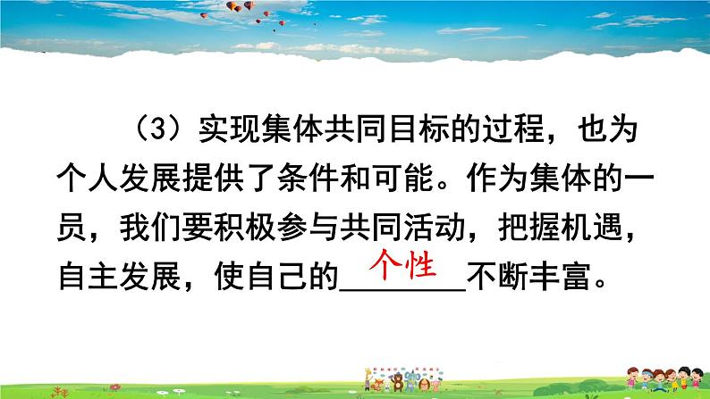 人教版道德与法治七年级下册  第六课 “我”和“我们”  集体生活成就我【课件+教案】06