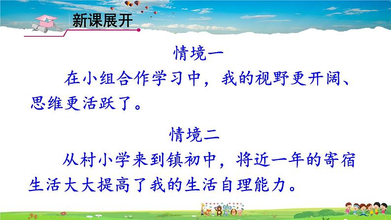 人教版道德与法治七年级下册  第六课 “我”和“我们”  集体生活成就我【课件+教案】07