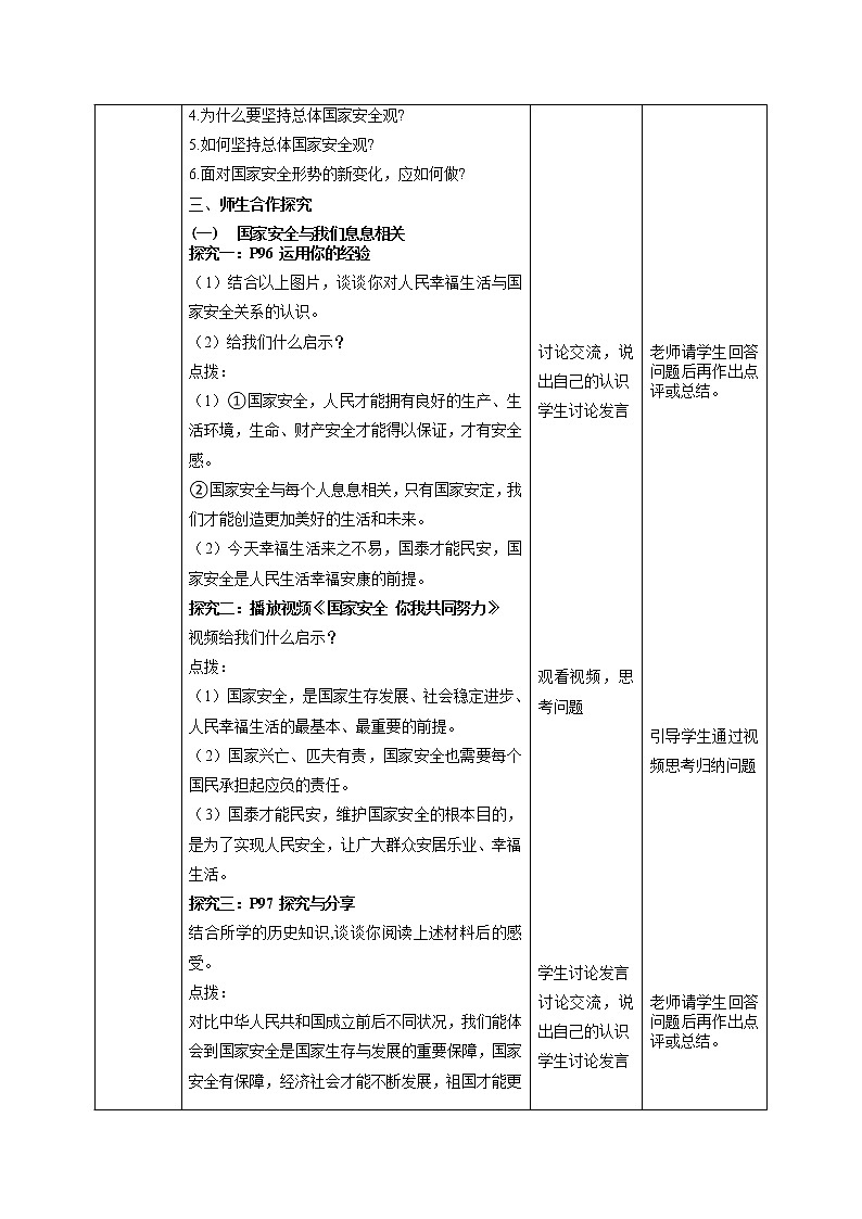 2021-2022学年部编版道德与法治八年级上册 9.1 认识总体国家安全观 教案第2页