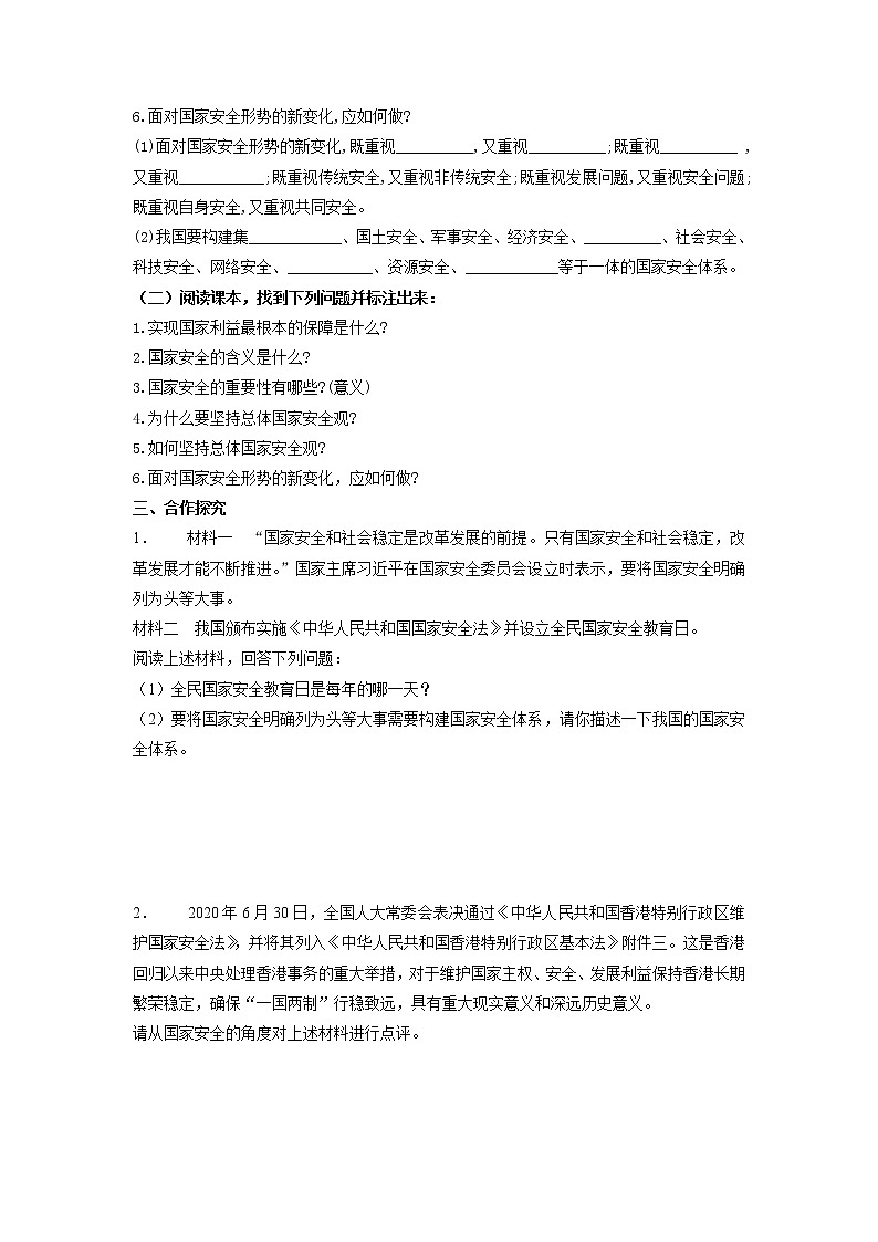 2021-2022学年部编版道德与法治八年级上册 9.1 认识总体国家安全观 学案及答案第2页