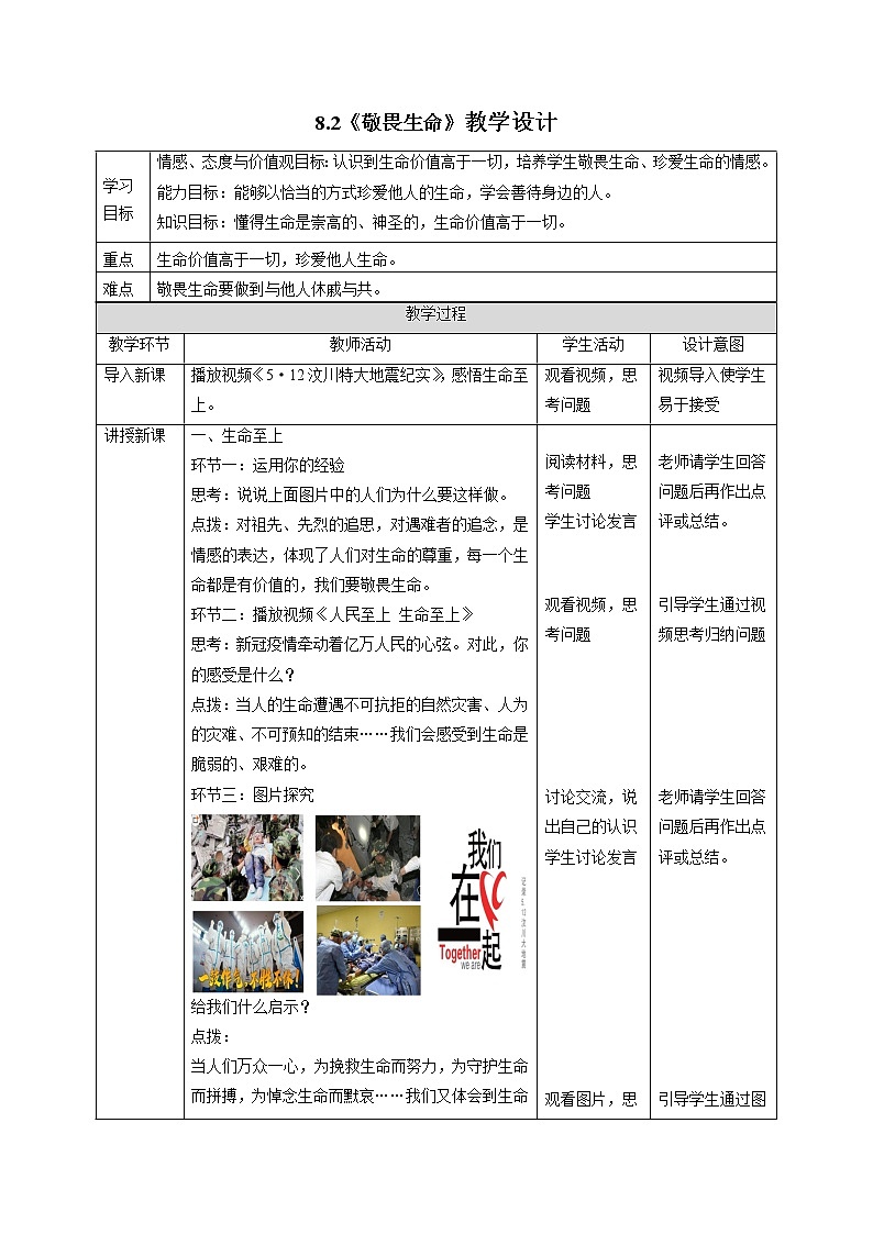 2021-2022学年部编版道德与法治七年级上册 8.2 敬畏生命 教案 (1)01