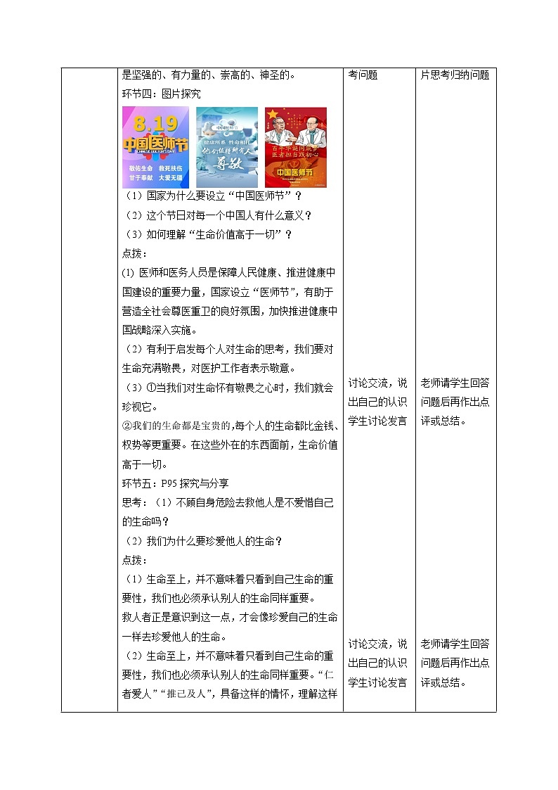 2021-2022学年部编版道德与法治七年级上册 8.2 敬畏生命 教案 (1)02