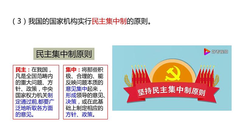 1.2 治国安邦的总章程（课件）2021-2022学年部编版八年级道德与法治下册第8页