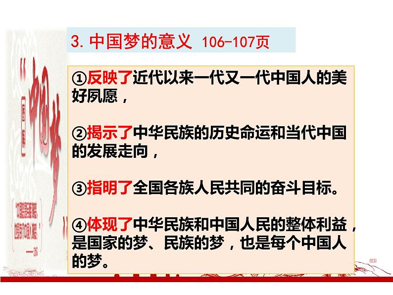 2021-2022学年部编版道德与法治九年级上册 8.1 我们的梦想 课件（20张PPT）第8页