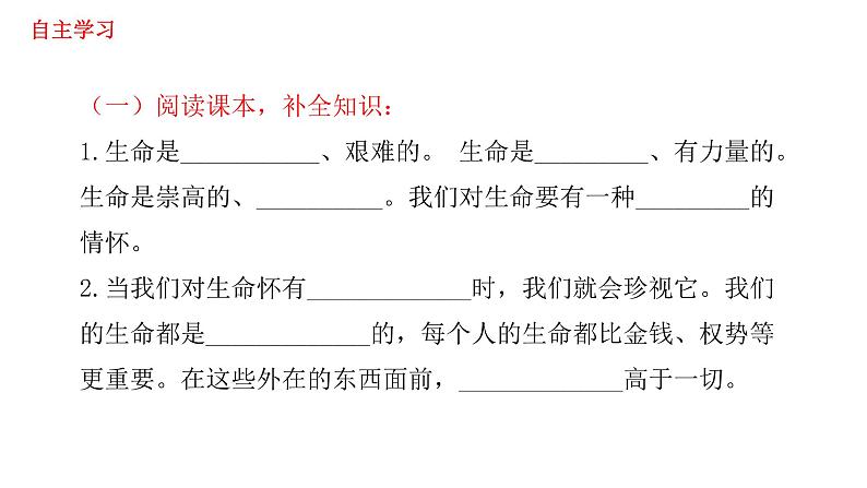 2021-2022学年部编版道德与法治七年级上册 8.2 敬畏生命 课件（23张PPT）03