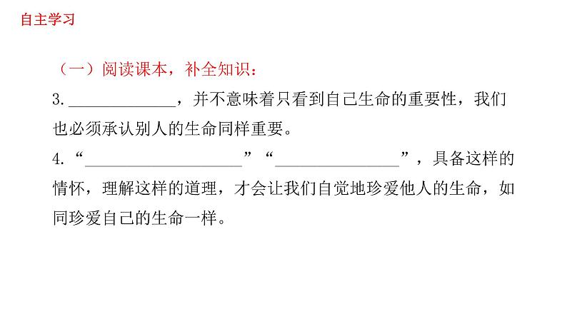 2021-2022学年部编版道德与法治七年级上册 8.2 敬畏生命 课件（23张PPT）04