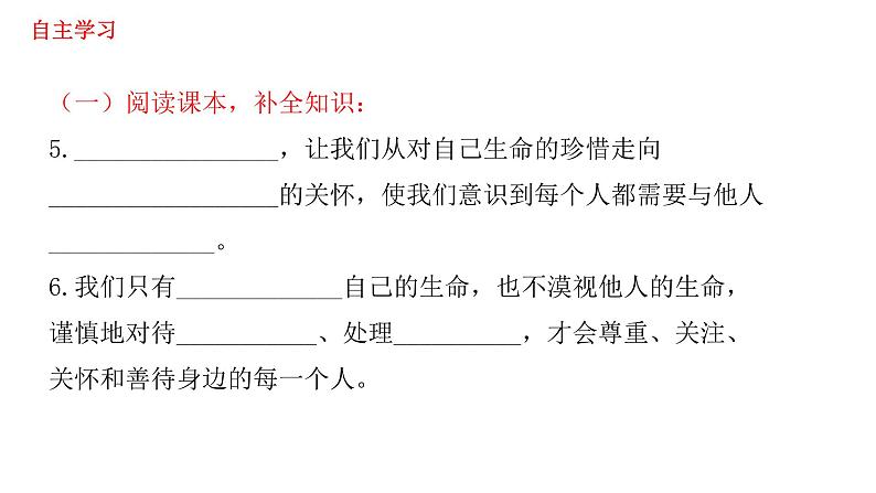 2021-2022学年部编版道德与法治七年级上册 8.2 敬畏生命 课件（23张PPT）05