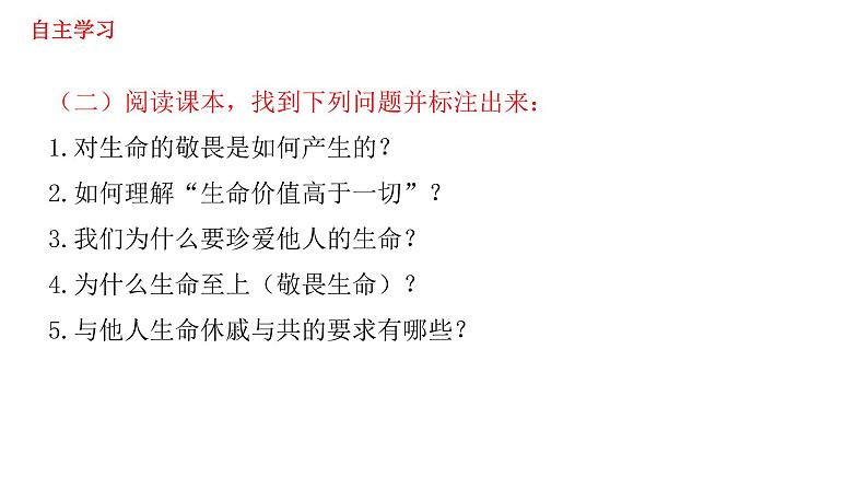 2021-2022学年部编版道德与法治七年级上册 8.2 敬畏生命 课件（23张PPT）07