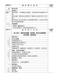 初中政治 (道德与法治)人教部编版八年级上册诚实守信教学设计及反思