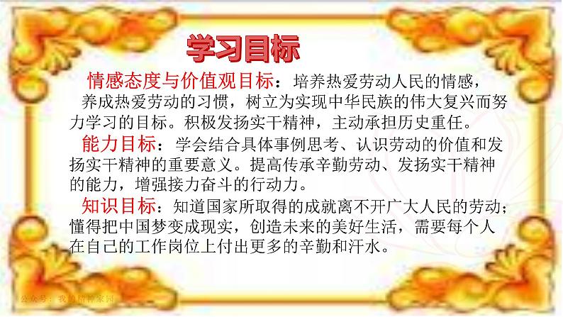 2021-2022学年部编版道德与法治八年级上册 10.2 天下兴亡 匹夫有责 课件（16张PPT）03