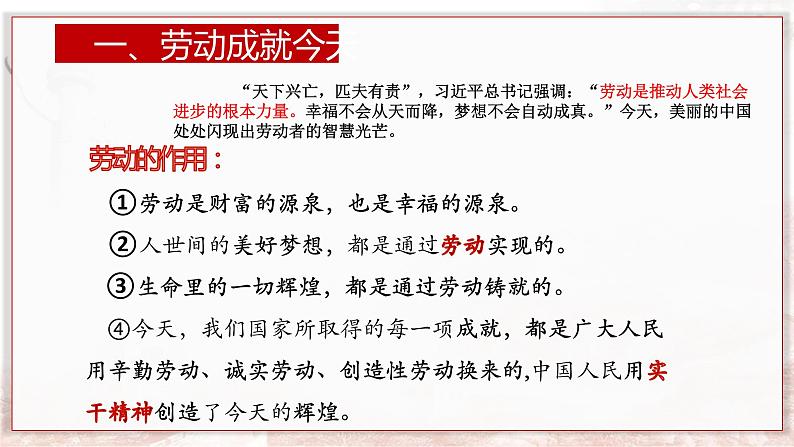 2021-2022学年部编版道德与法治八年级上册 10.2 天下兴亡 匹夫有责 课件（16张PPT）04