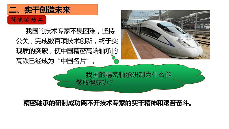 2021-2022学年部编版道德与法治八年级上册 10.2 天下兴亡 匹夫有责 课件（16张PPT）07