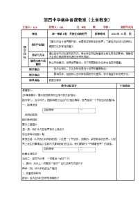 初中人教部编版开放互动的世界教学设计