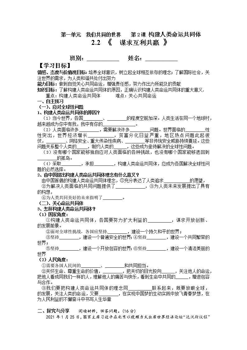 2021-2022学年部编版九年级道德与法治下册 2.2 谋求互利共赢 学案第1页