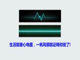 2021-2022学年部编版道德与法治七年级上册 9.2 增强生命的韧性  课件 （28张PPT）