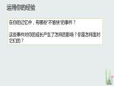 2021-2022学年部编版道德与法治七年级上册 9.2 增强生命的韧性  课件 （28张PPT）