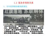 2021-2022学年部编版九年级道德与法治下册 1.2 复杂多变的关系  课件（21张PPT）