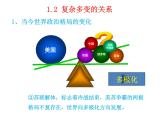 2021-2022学年部编版九年级道德与法治下册 1.2 复杂多变的关系  课件（21张PPT）