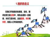 2021-2022学年部编版道德与法治七年级上册 9.2 增强生命的韧性 课件（13张PPT）