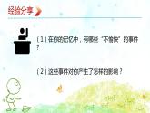 2021-2022学年部编版道德与法治七年级上册 9.2 增强生命的韧性 课件（13张PPT）
