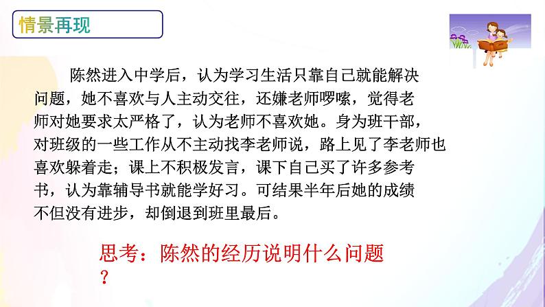 2021-2022学年部编版道德与法治七年级上册 6.2  师生交往 课件  （22张PPT）第6页