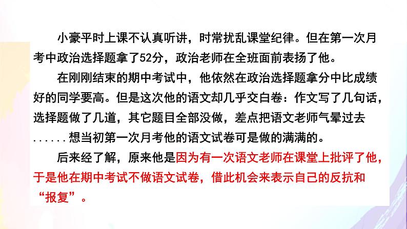 2021-2022学年部编版道德与法治七年级上册 6.2  师生交往 课件  （22张PPT）第8页